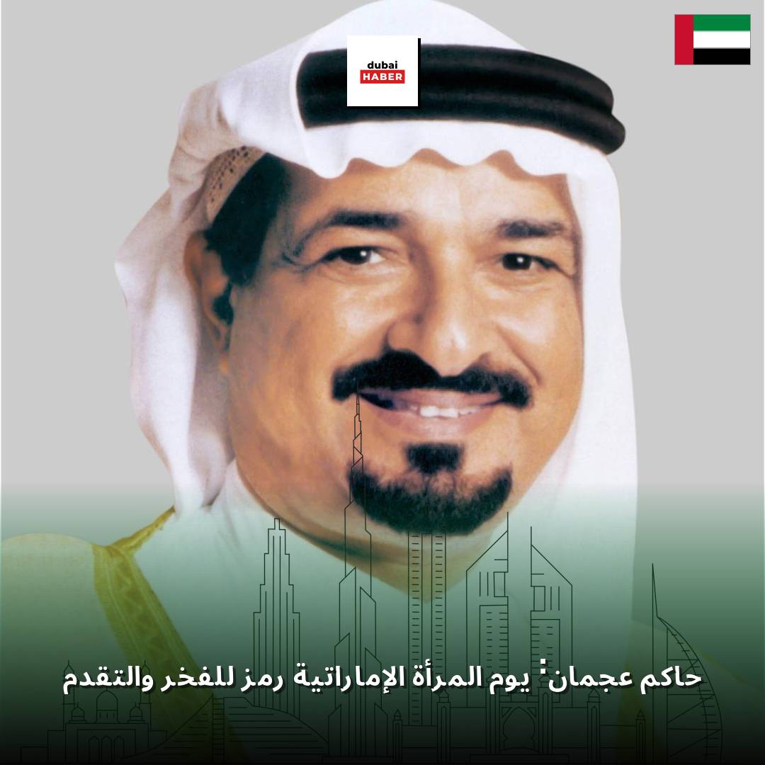 حاكم عجمان: يوم المرأة الإماراتية رمز للفخر والتقدم