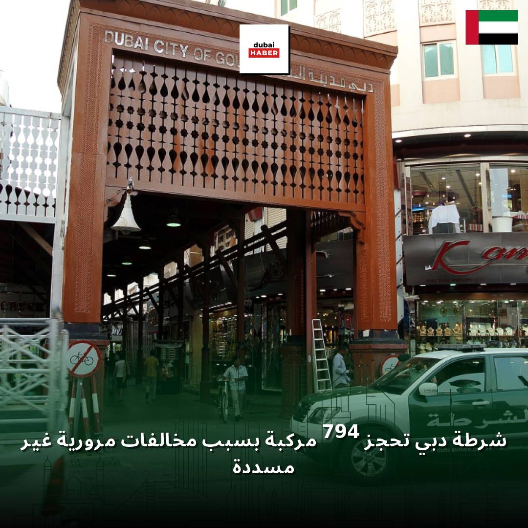 شرطة دبي تحجز 497 مركبة بسبب مخالفات مرورية غير مسددة