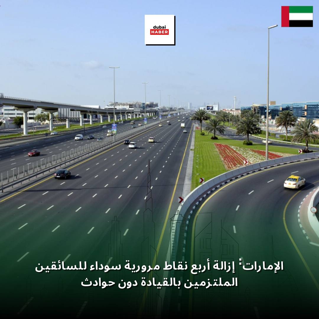 الإمارات: إزالة أربع نقاط مرورية سوداء للسائقين الملتزمين بالقيادة دون حوادث