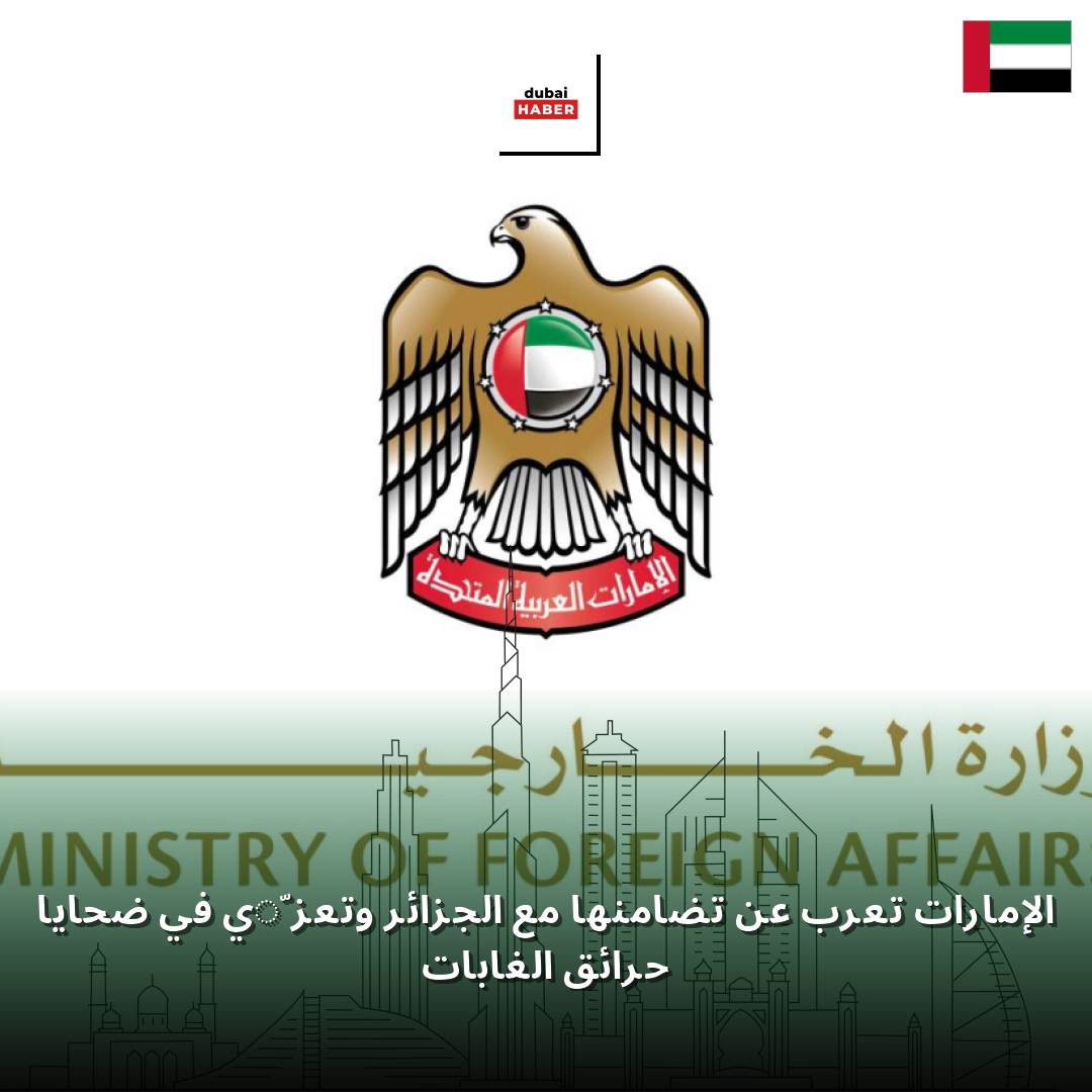الإمارات تعرب عن تضامنها مع الجزائر وتعزّي في ضحايا حرائق الغابات