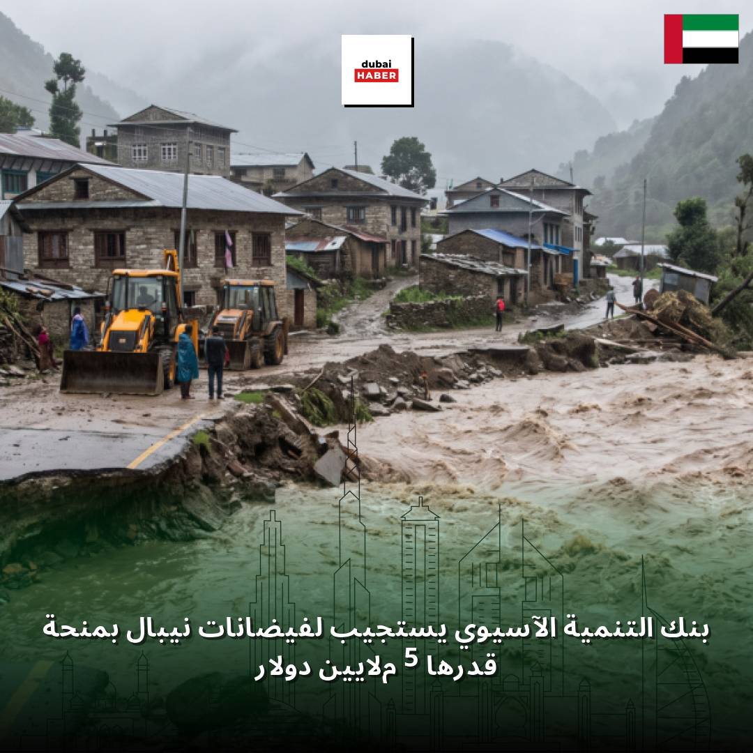 بنك التنمية الآسيوي يستجيب لفيضانات نيبال بمنحة قدرها 5 ملايين دولار