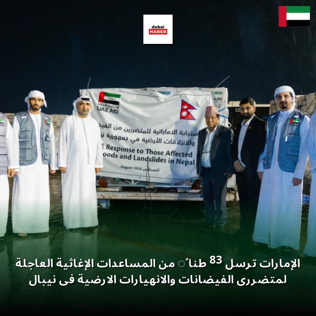 الإمارات ترسل 83 طناً من المساعدات الإغاثية العاجلة لمتضرري الفيضانات والانهيارات الأرضية في نيبال