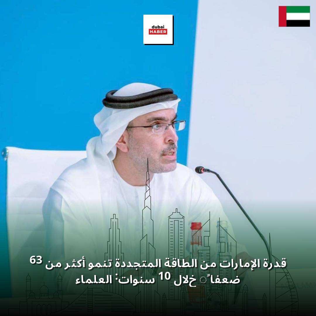 قدرة الإمارات من الطاقة المتجددة تنمو أكثر من 63 ضعفاً خلال 10 سنوات: العلماء
