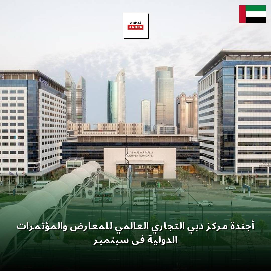 أجندة مركز دبي التجاري العالمي للمعارض والمؤتمرات الدولية في سبتمبر