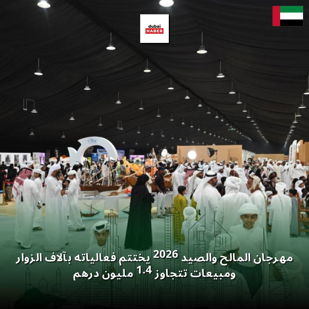 مهرجان المالح والصيد 2026 يختتم فعالياته بآلاف الزوار ومبيعات تتجاوز 1.4 مليون درهم