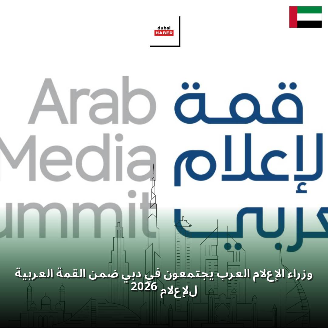 وزراء الإعلام العرب يجتمعون في دبي ضمن القمة العربية للإعلام 2026