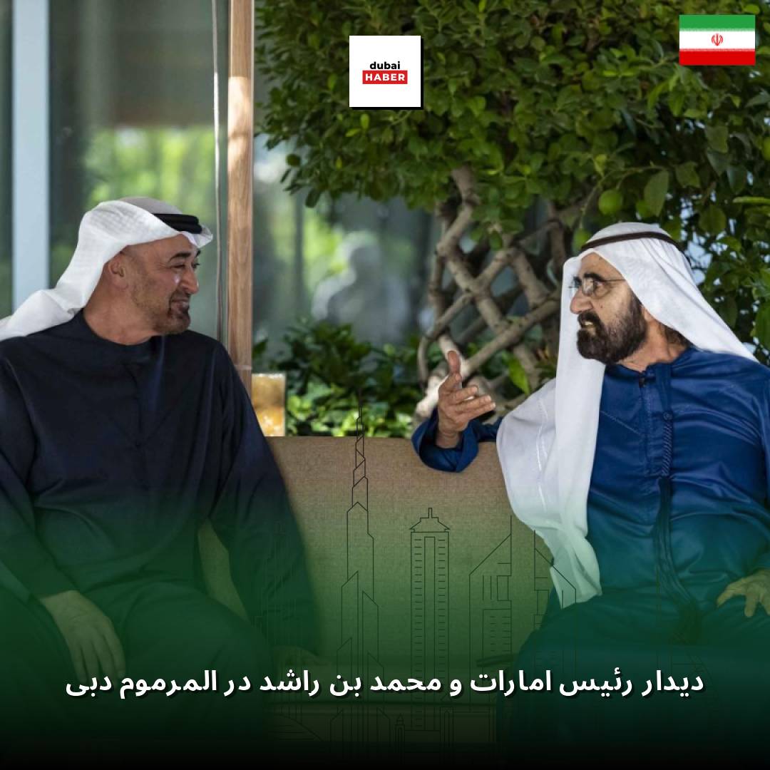 دیدار رئیس امارات و محمد بن راشد در المرموم دبی