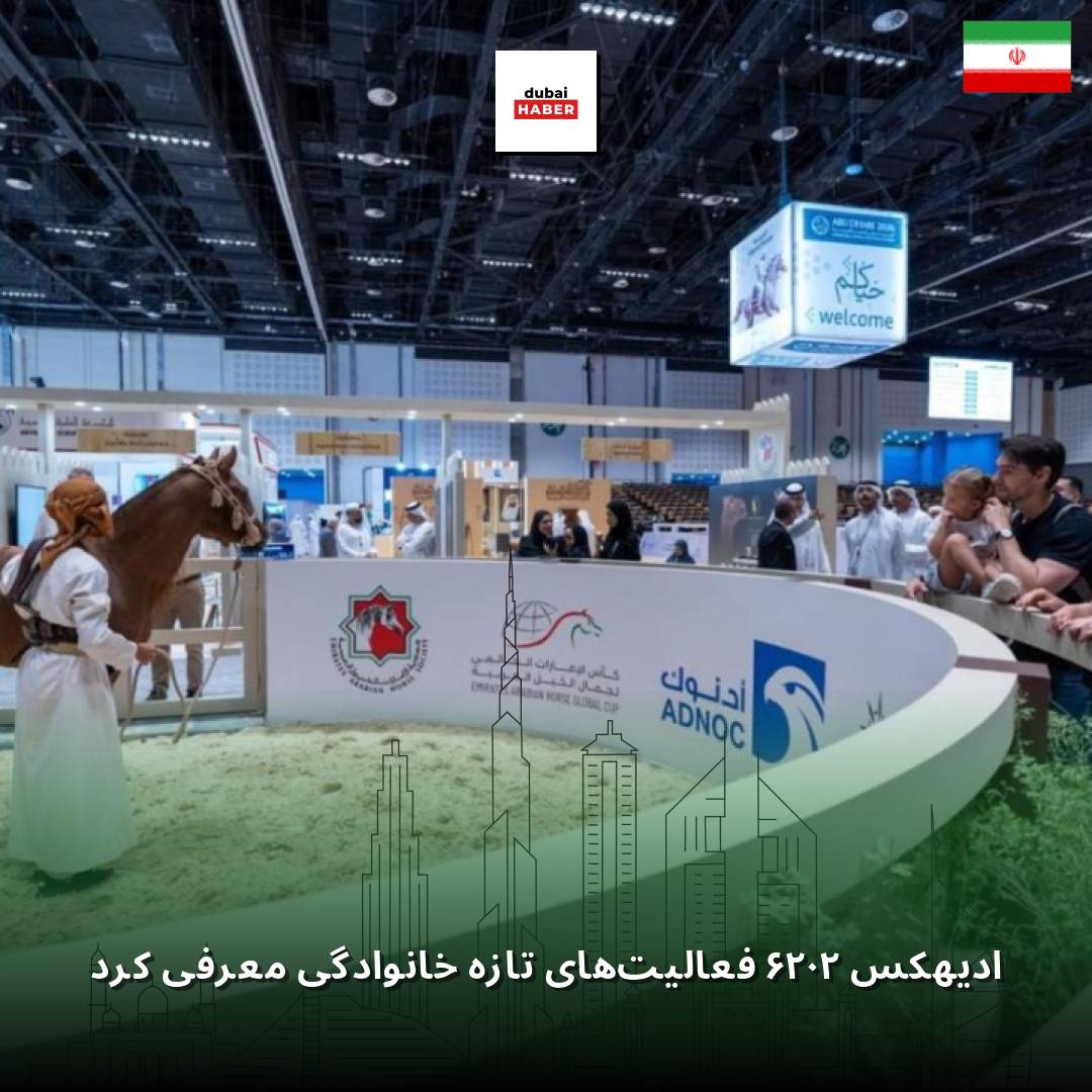 ادیهکس ۲۰۲۶ فعالیت‌های تازه خانوادگی معرفی کرد
