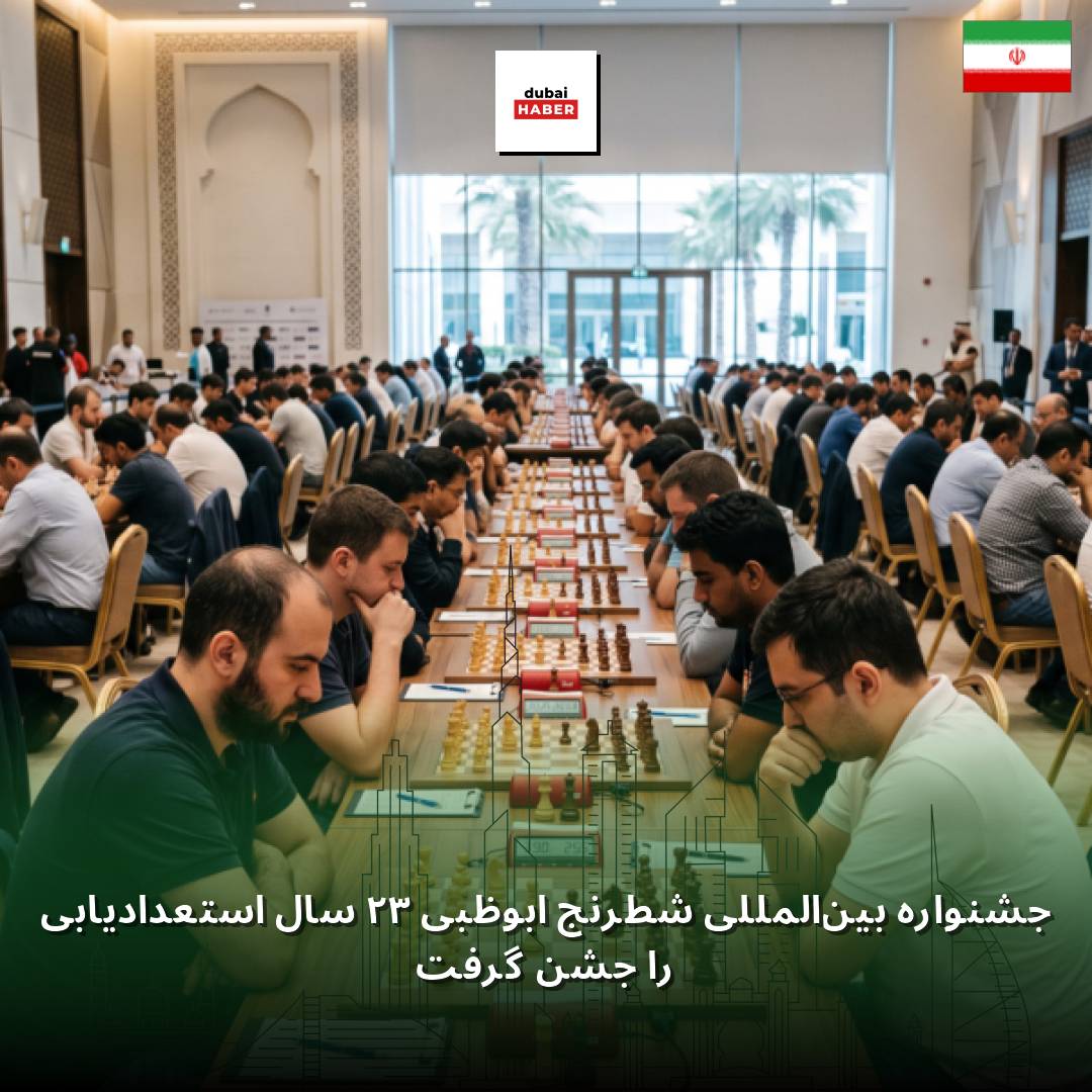 جشنواره بین‌المللی شطرنج ابوظبی ۳۲ سال استعدادیابی را جشن گرفت