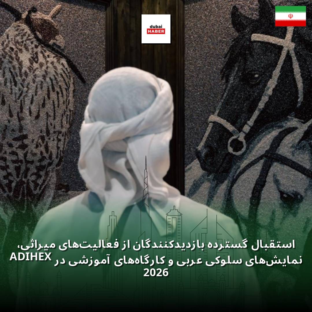 استقبال گسترده بازدیدکنندگان از فعالیت‌های میراثی، نمایش‌های سلوکی عربی و کارگاه‌های آموزشی در ADIHEX 2026