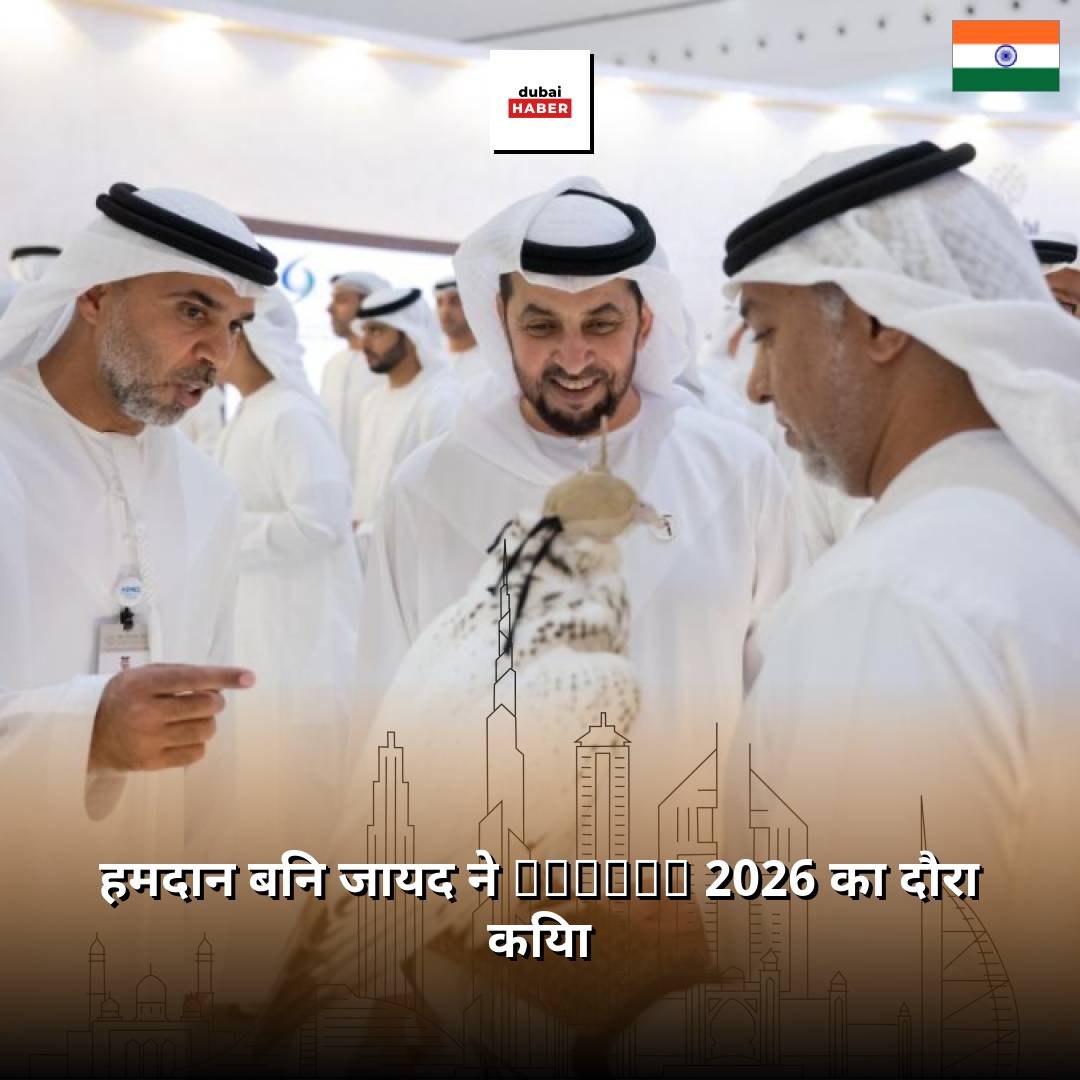 हमदान बिन जायद ने ADIHEX 2026 का दौरा किया