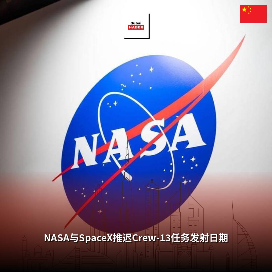 NASA与SpaceX推迟Crew-13任务发射日期