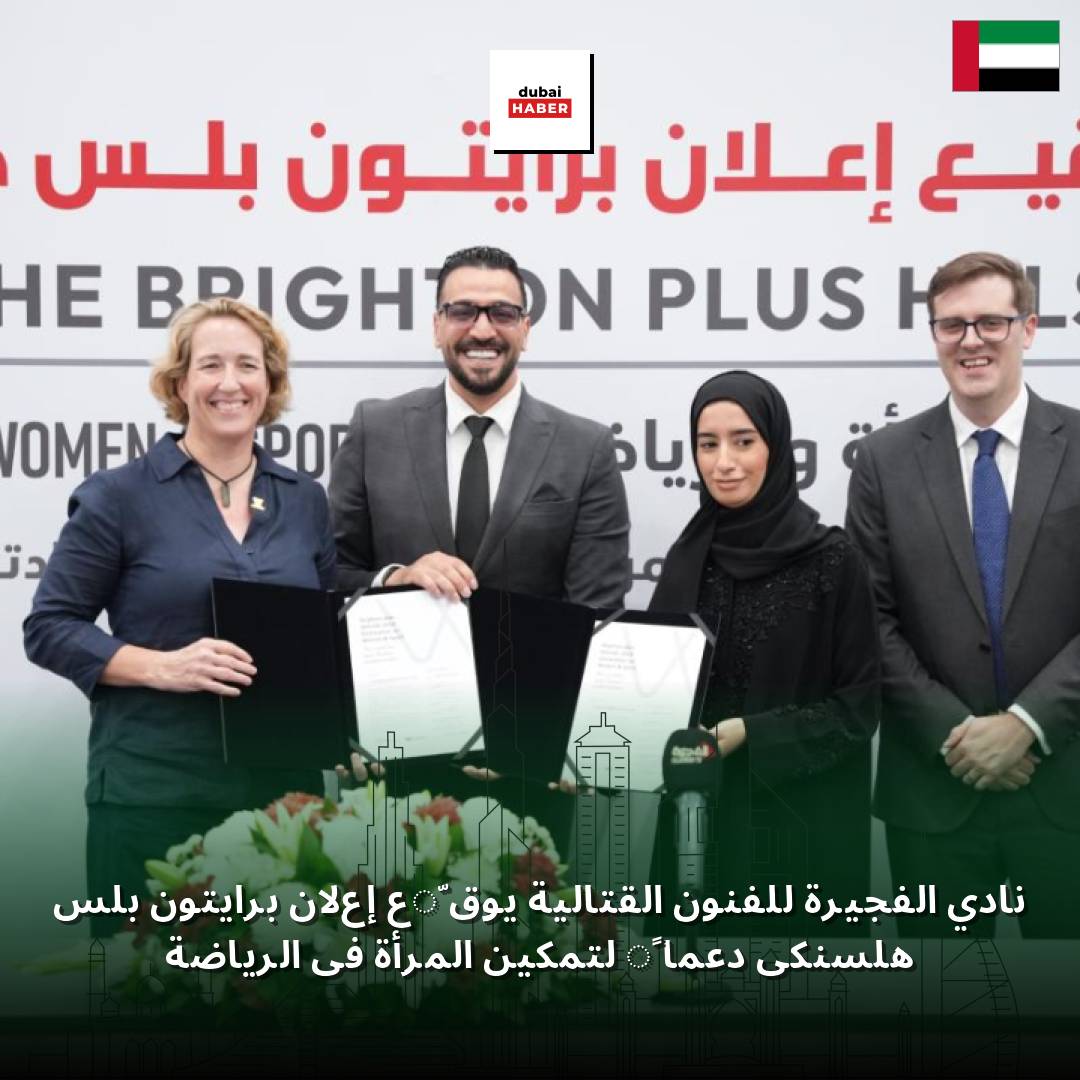 نادي الفجيرة للفنون القتالية يوقّع إعلان برايتون بلس هلسنكي دعماً لتمكين المرأة في الرياضة