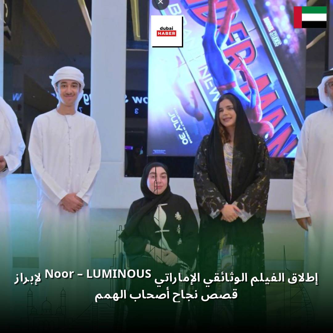 إطلاق الفيلم الوثائقي الإماراتي LUMINOUS – Noor لإبراز قصص نجاح أصحاب الهمم