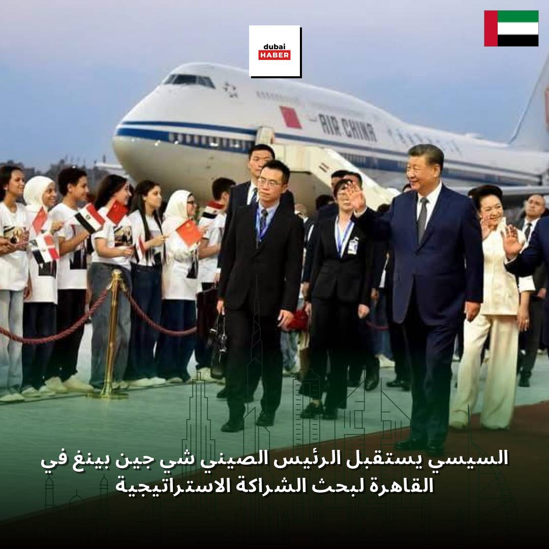 السيسي يستقبل الرئيس الصيني شي جين بينغ في القاهرة لبحث الشراكة الاستراتيجية