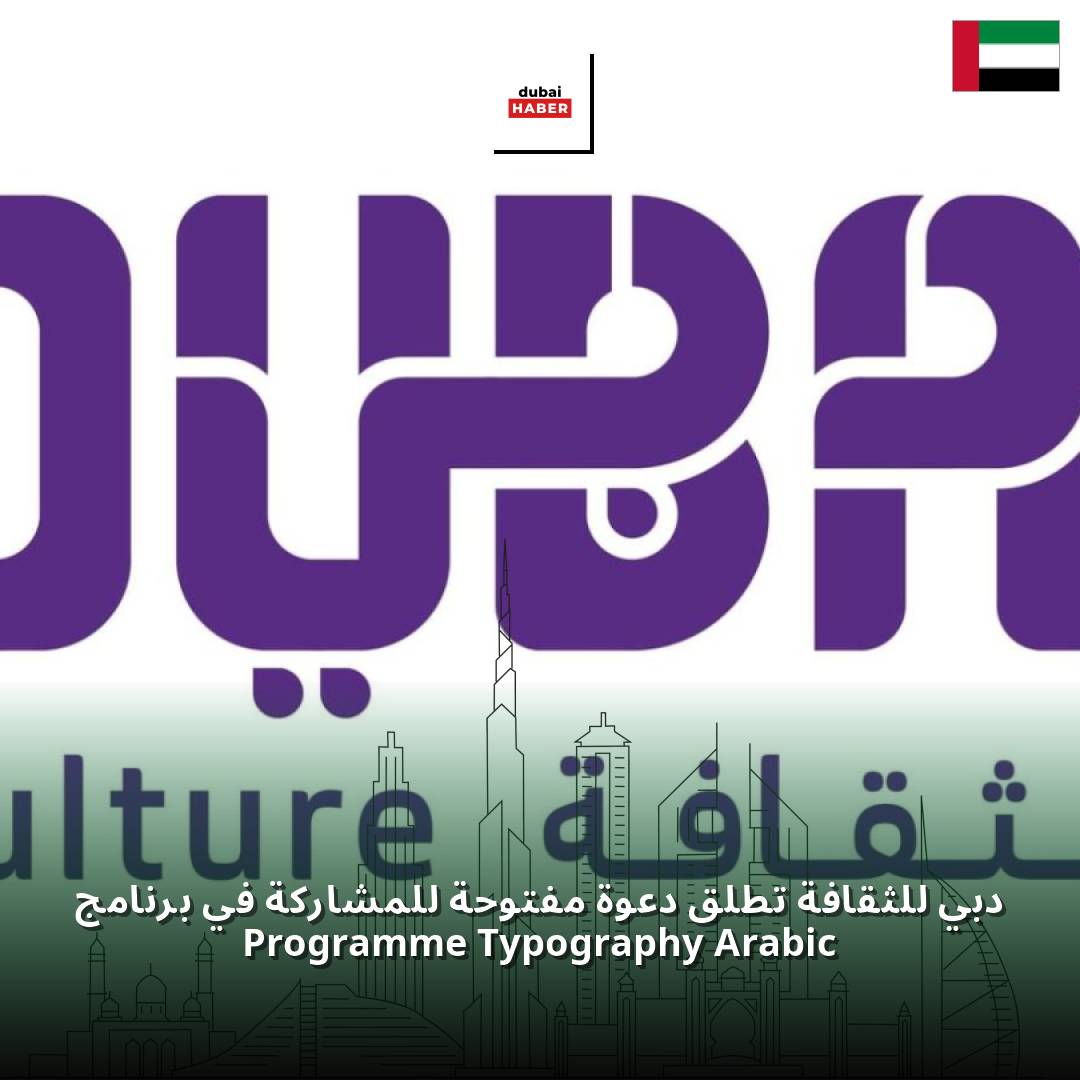 دبي للثقافة تطلق دعوة مفتوحة للمشاركة في برنامج Arabic Typography Programme