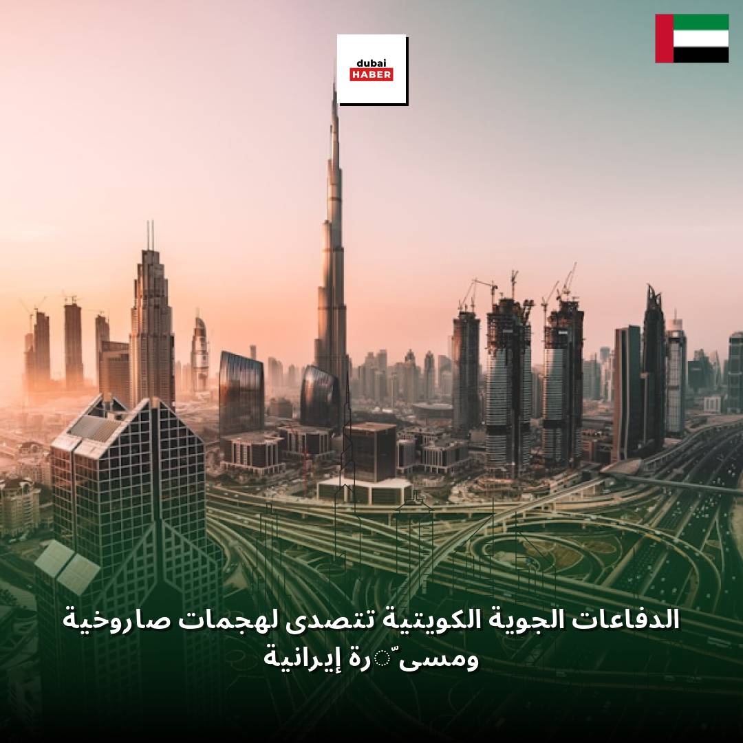 الدفاعات الجوية الكويتية تتصدى لهجمات صاروخية ومسيّرة إيرانية