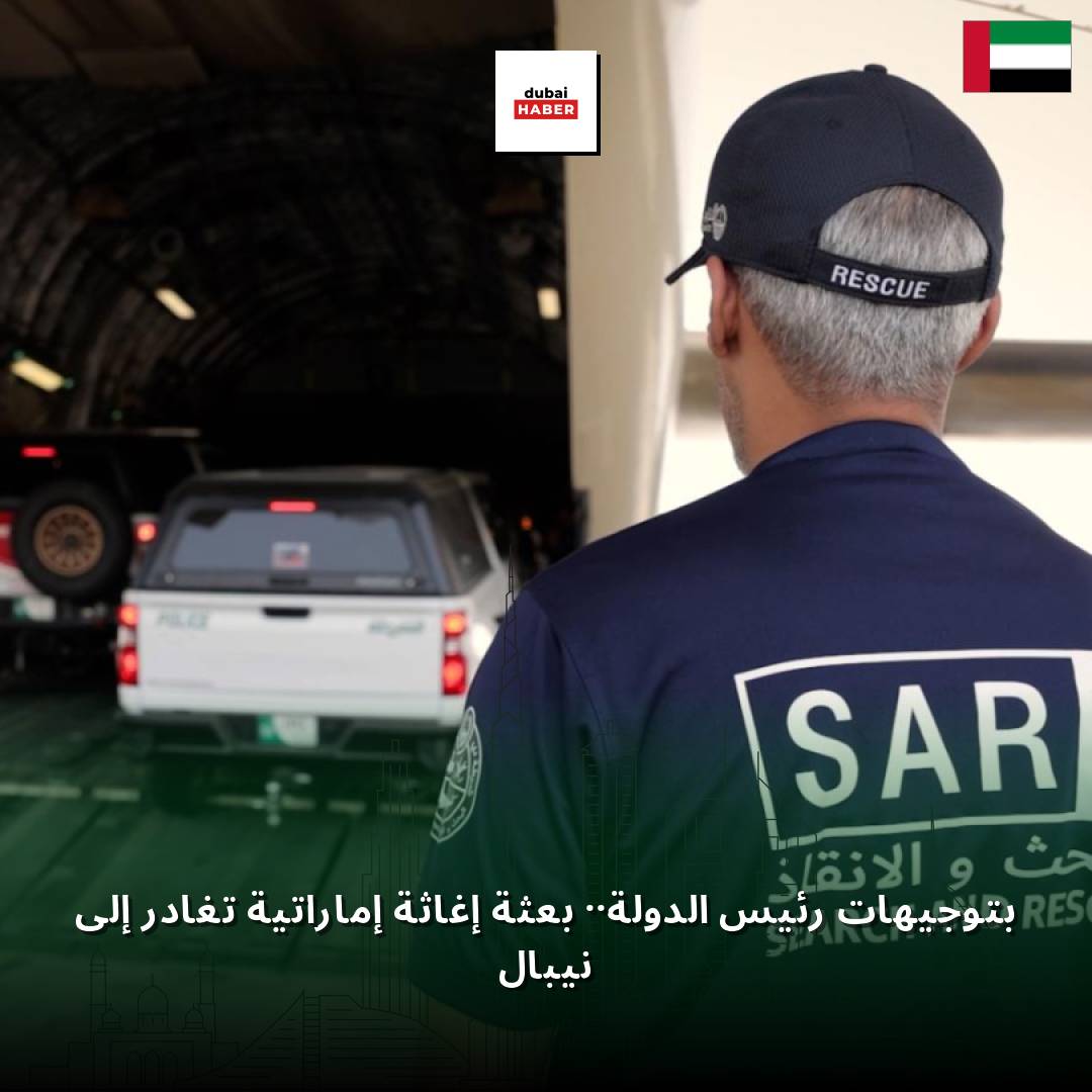 بتوجيهات رئيس الدولة.. بعثة إغاثة إماراتية تغادر إلى نيبال