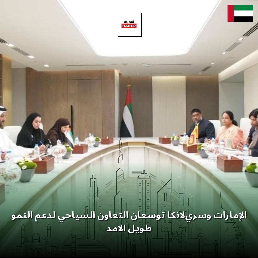 الإمارات وسريلانكا توسعان التعاون السياحي لدعم النمو طويل الأمد