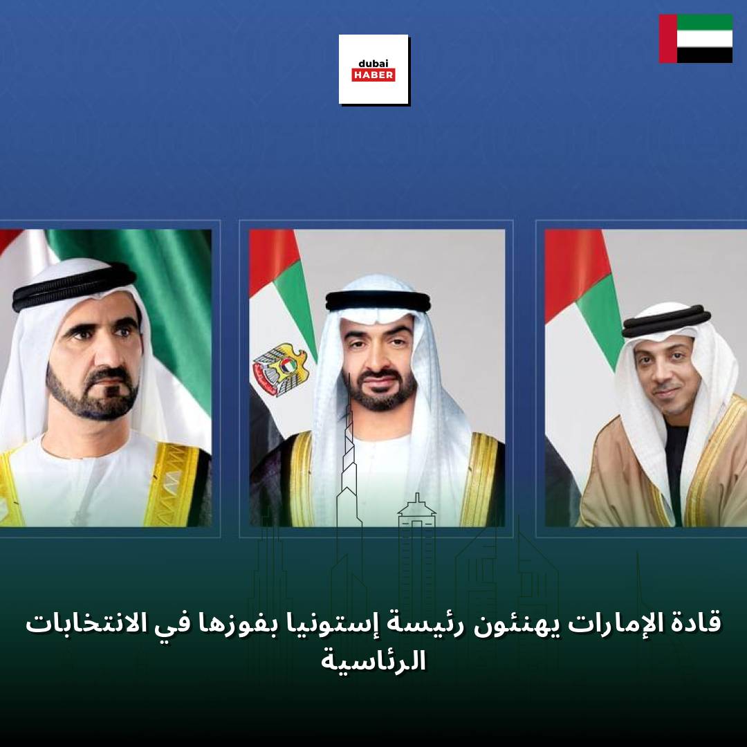 قادة الإمارات يهنئون رئيسة إستونيا بفوزها في الانتخابات الرئاسية