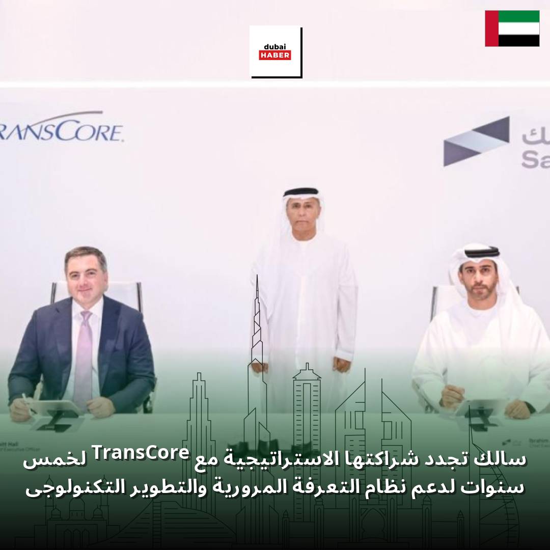 سالك تجدد شراكتها الاستراتيجية مع TransCore لخمس سنوات لدعم نظام التعرفة المرورية والتطوير التكنولوجي