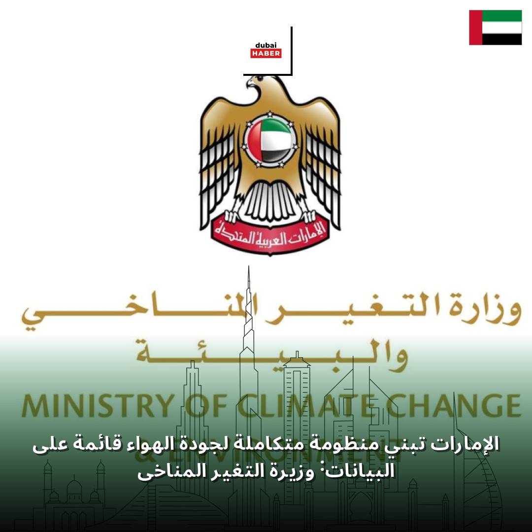 الإمارات تبني منظومة متكاملة لجودة الهواء قائمة على البيانات: وزيرة التغير المناخي