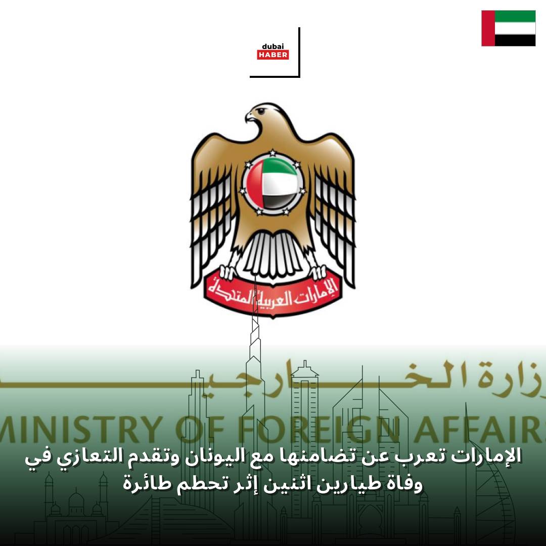 الإمارات تعرب عن تضامنها مع اليونان وتقدم التعازي في وفاة طيارين اثنين إثر تحطم طائرة