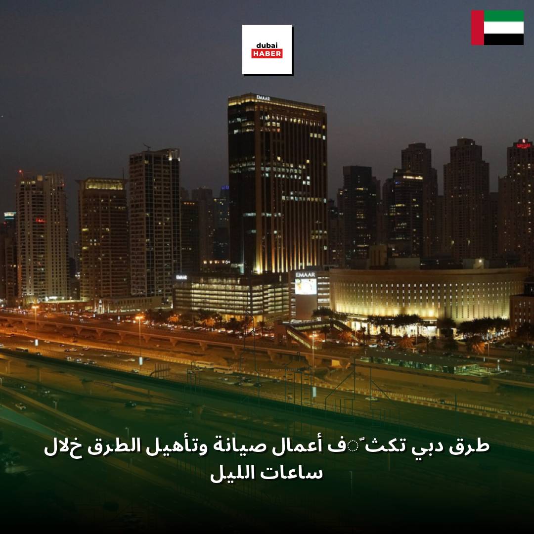 طرق دبي تكثّف أعمال صيانة وتأهيل الطرق خلال ساعات الليل