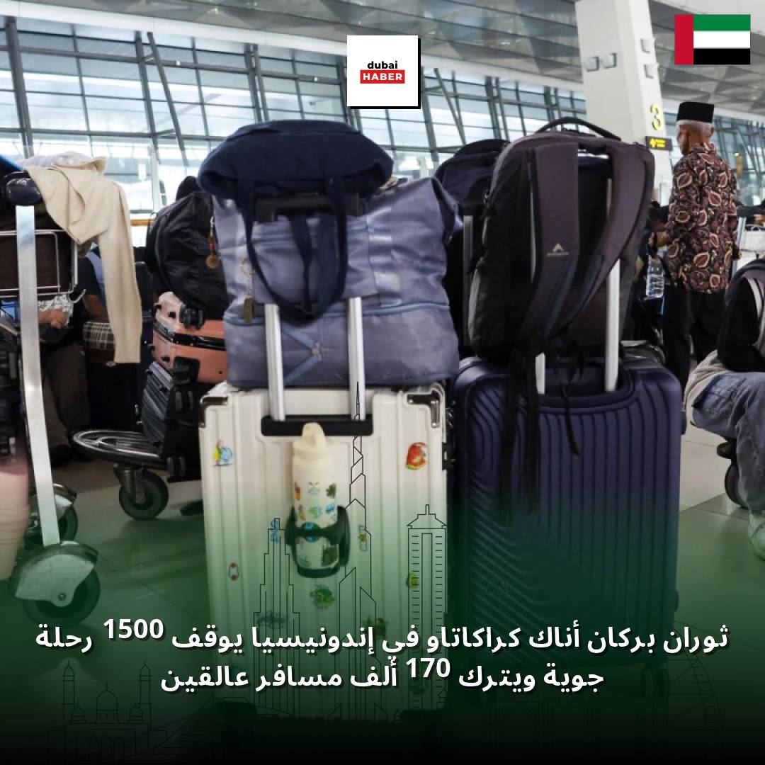 ثوران بركان أناك كراكاتاو في إندونيسيا يوقف 1500 رحلة جوية ويترك 170 ألف مسافر عالقين