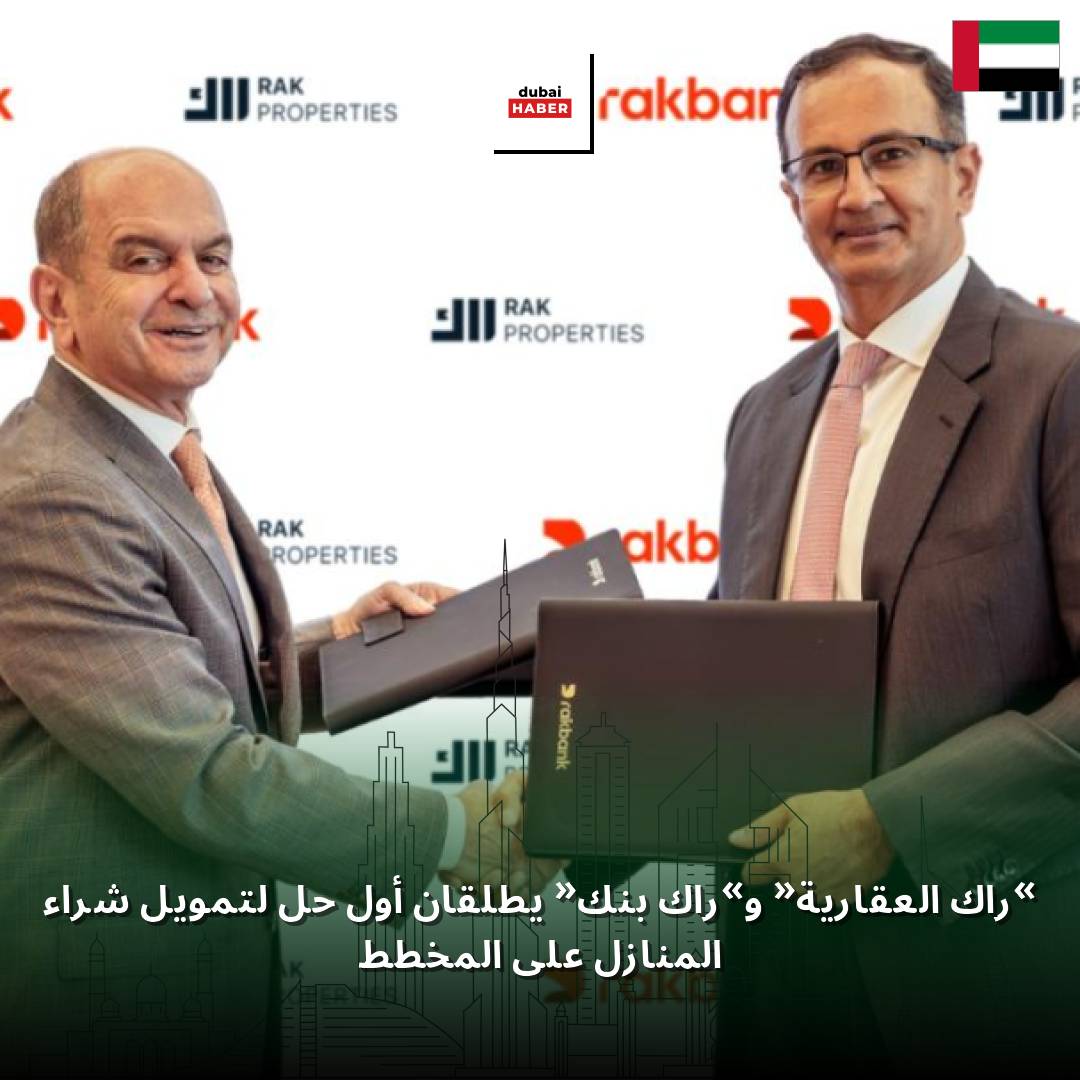 «راك العقارية» و«راك بنك» يطلقان أول حل لتمويل شراء المنازل على المخطط