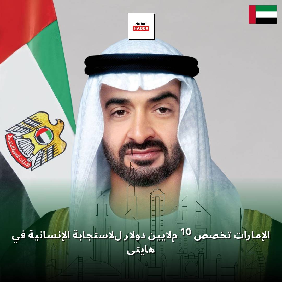 الإمارات تخصص 10 ملايين دولار للاستجابة الإنسانية في هايتي