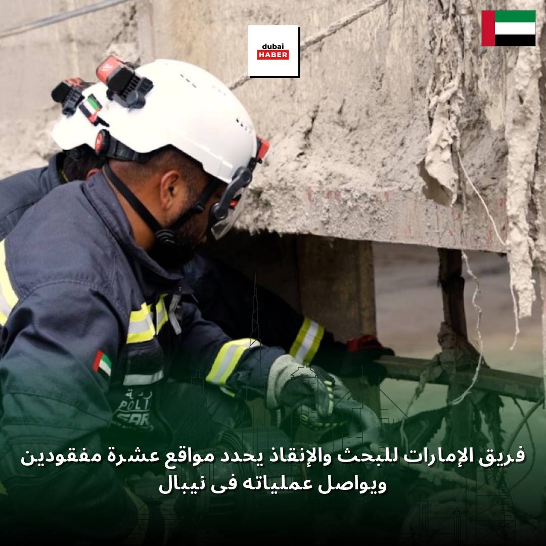 فريق الإمارات للبحث والإنقاذ يحدد مواقع عشرة مفقودين ويواصل عملياته في نيبال