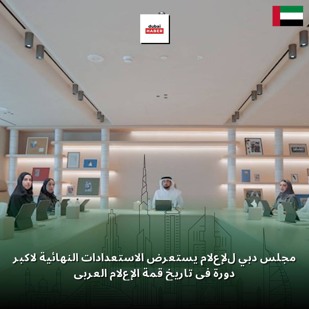 مجلس دبي للإعلام يستعرض الاستعدادات النهائية لأكبر دورة في تاريخ قمة الإعلام العربي