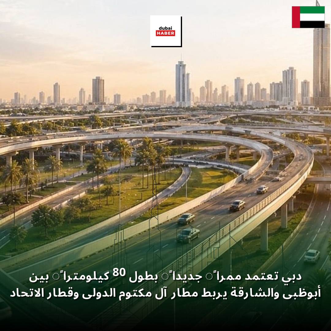 دبي تعتمد ممراً جديداً بطول 80 كيلومتراً بين أبوظبي والشارقة يربط مطار آل مكتوم الدولي وقطار الاتحاد