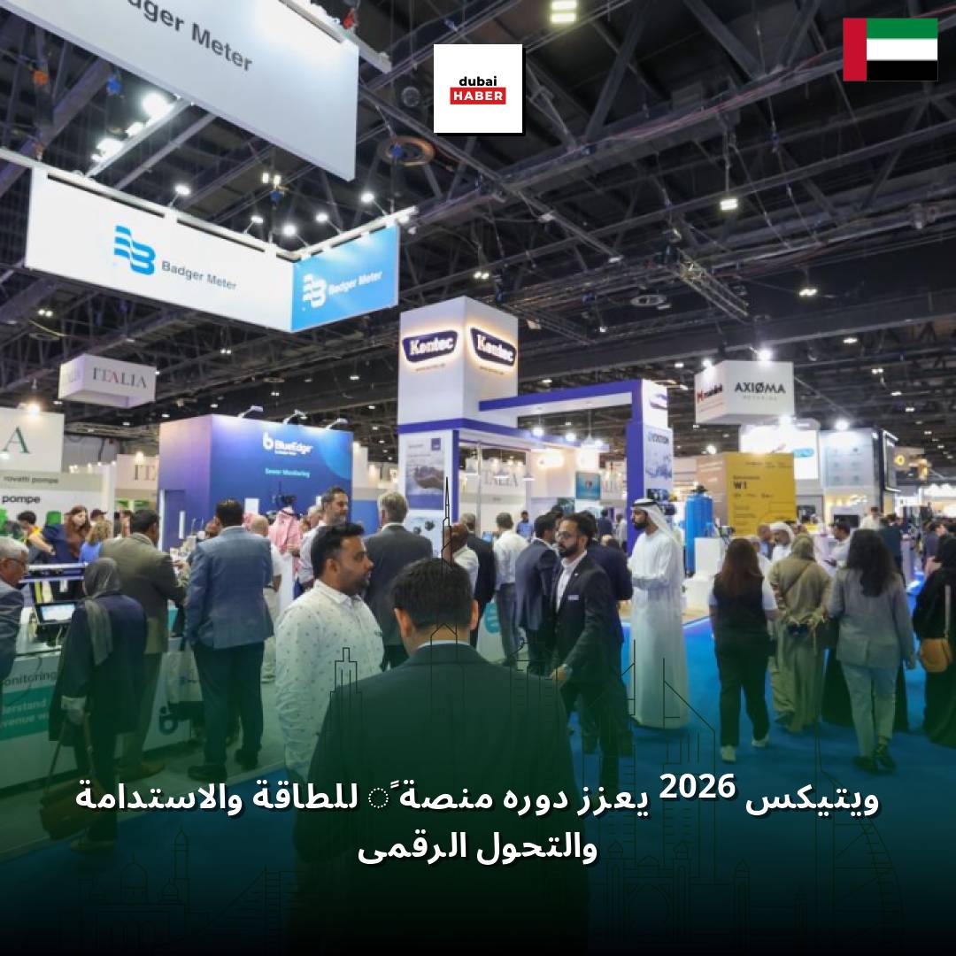 ويتيكس 2026 يعزز دوره منصةً للطاقة والاستدامة والتحول الرقمي