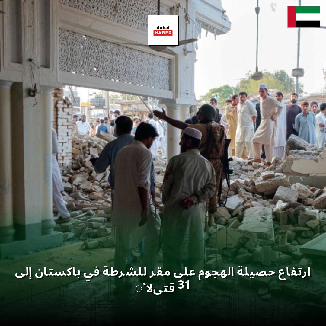ارتفاع حصيلة الهجوم على مقر للشرطة في باكستان إلى 31 قتيلاً