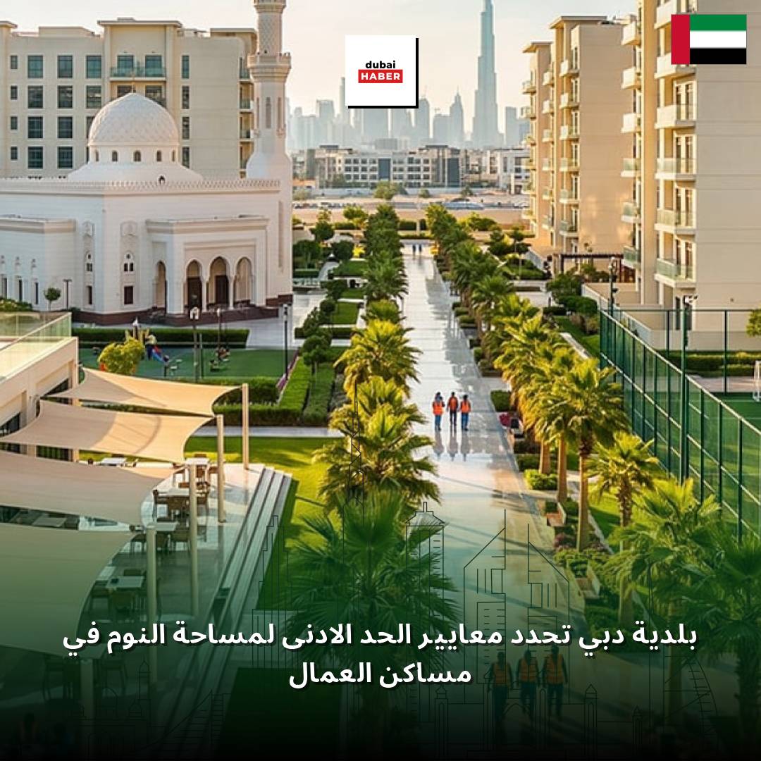 بلدية دبي تحدد معايير الحد الأدنى لمساحة النوم في مساكن العمال