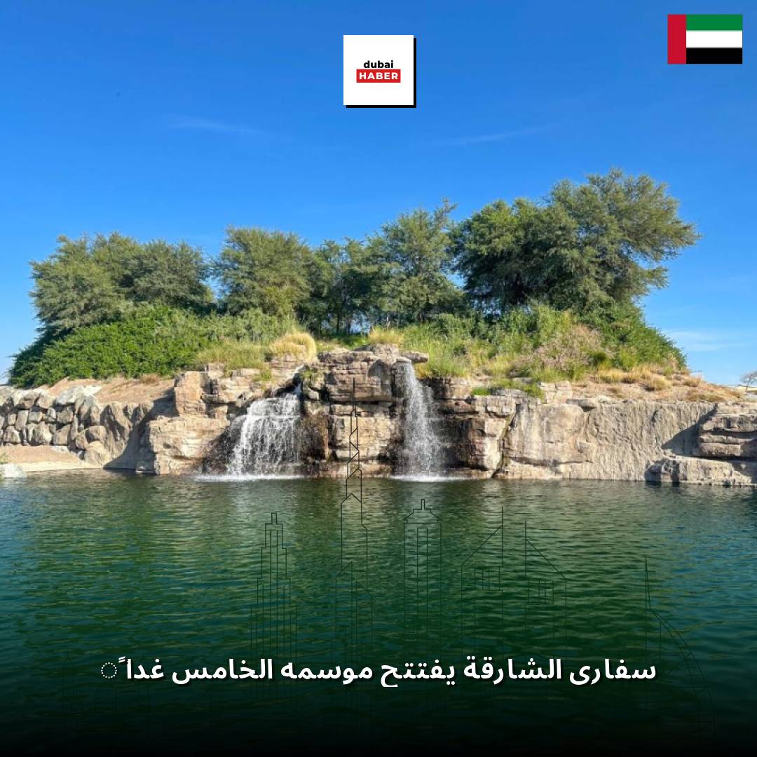 سفاري الشارقة يفتتح موسمه الخامس غداً