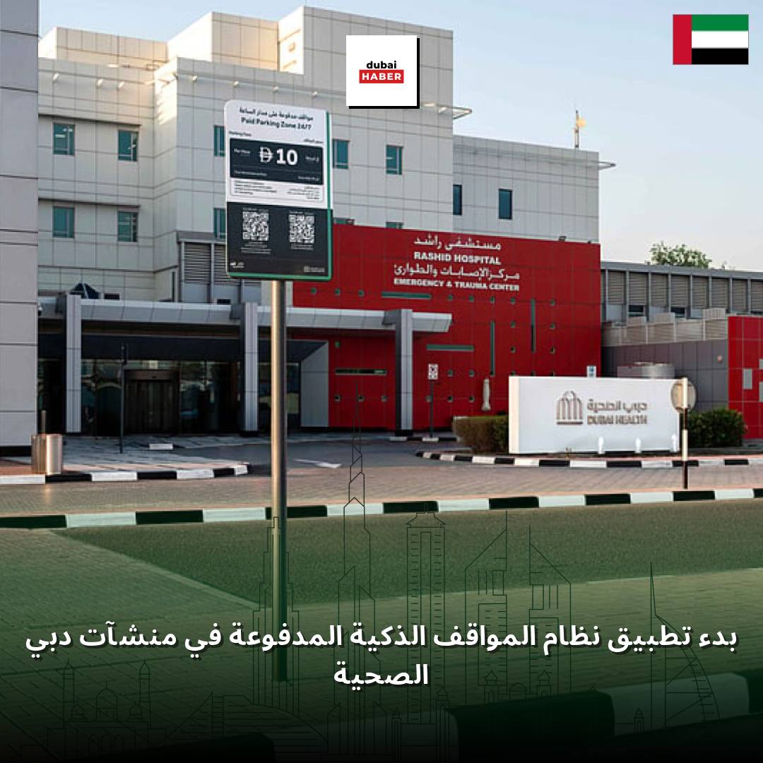 بدء تطبيق نظام المواقف الذكية المدفوعة في منشآت دبي الصحية