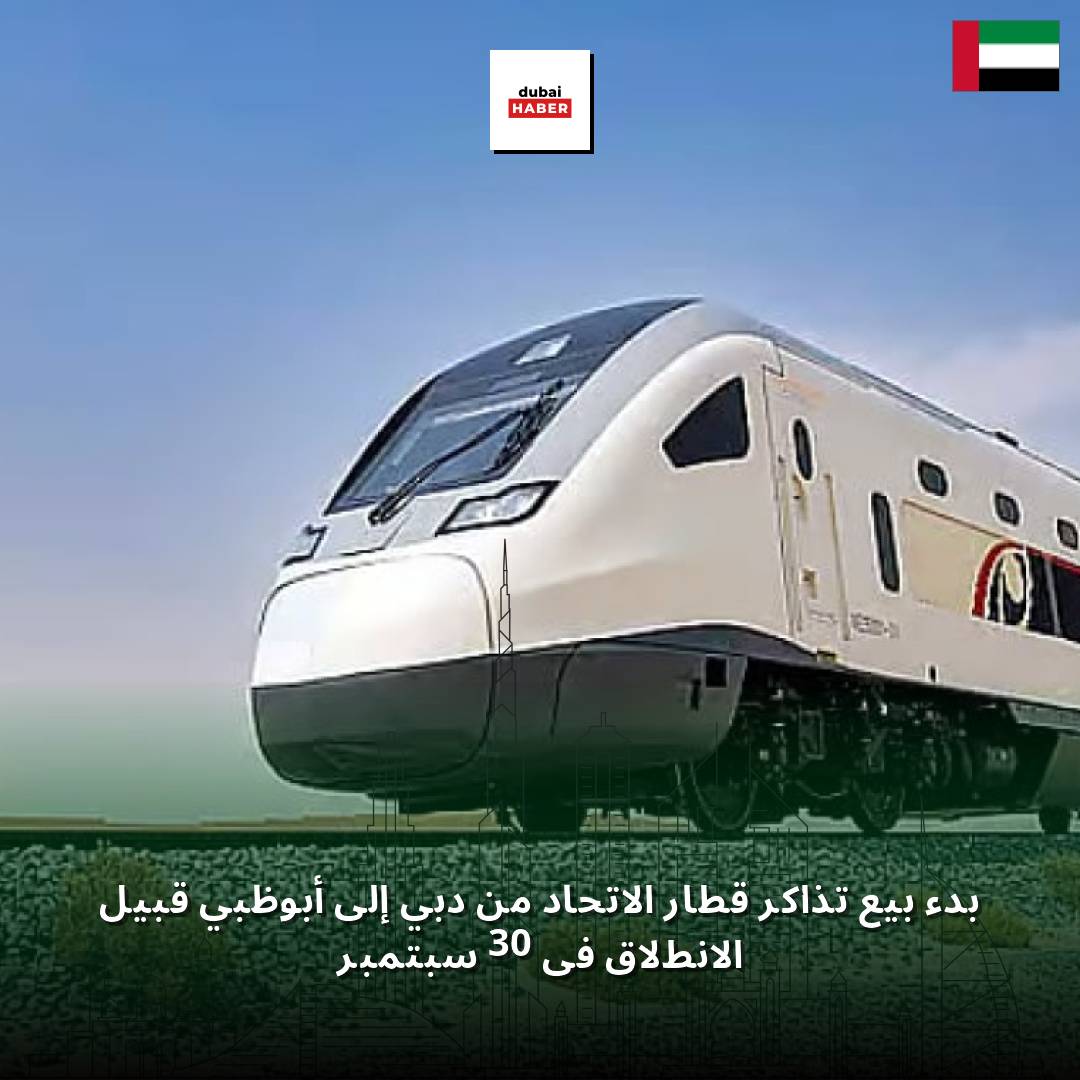 بدء بيع تذاكر قطار الاتحاد من دبي إلى أبوظبي قبيل الانطلاق في 30 سبتمبر