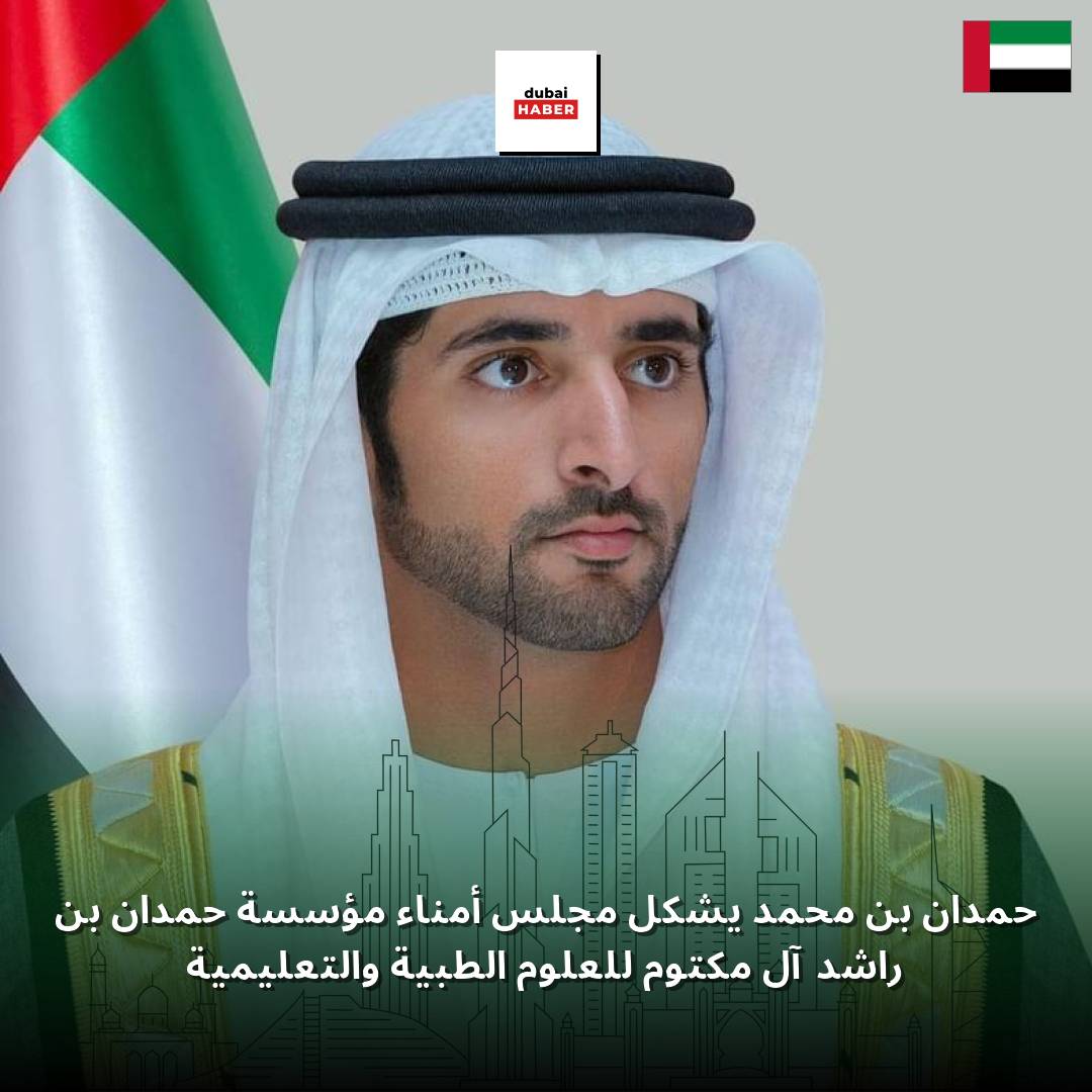حمدان بن محمد يشكل مجلس أمناء مؤسسة حمدان بن راشد آل مكتوم للعلوم الطبية والتعليمية