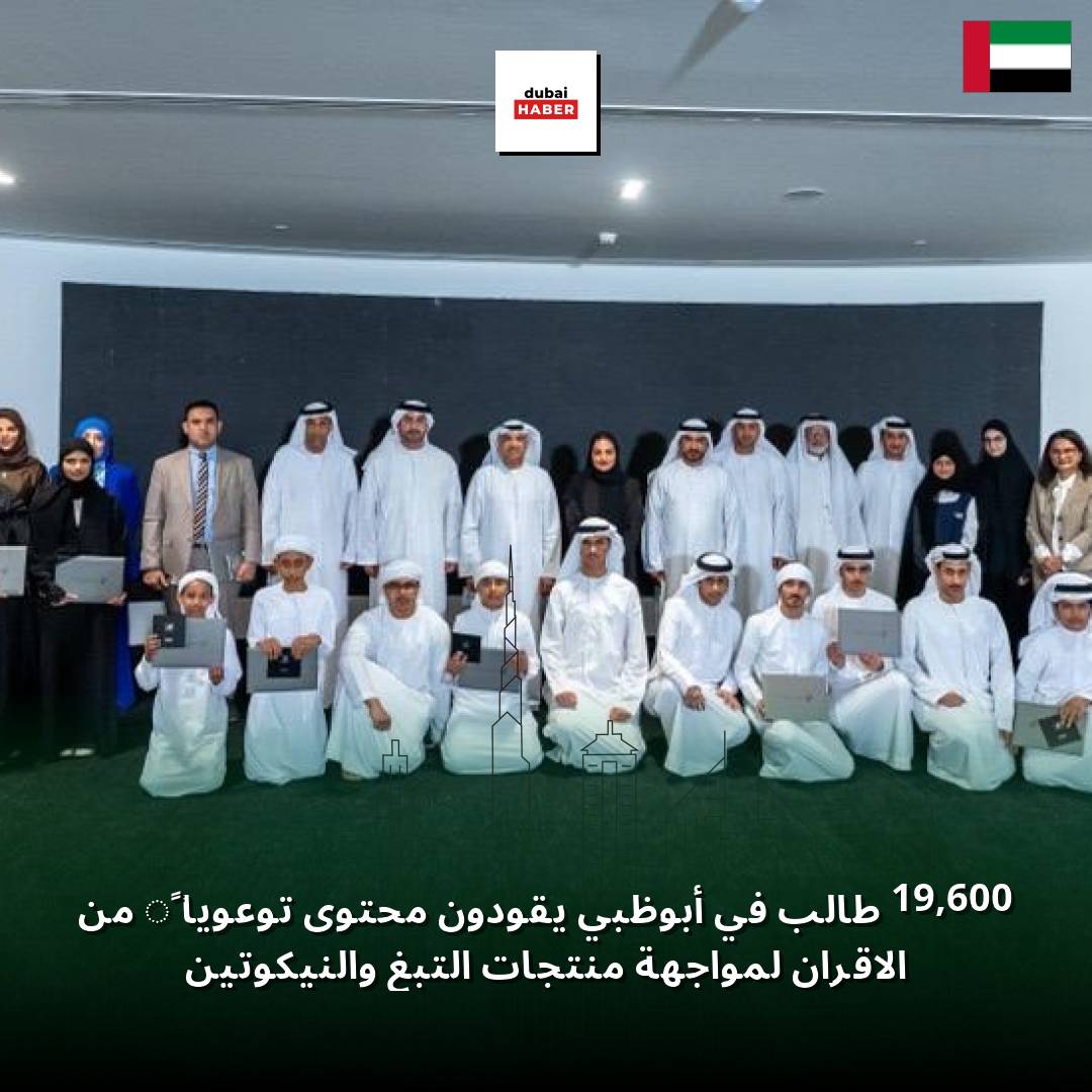 19,600 طالب في أبوظبي يقودون محتوى توعوياً من الأقران لمواجهة منتجات التبغ والنيكوتين
