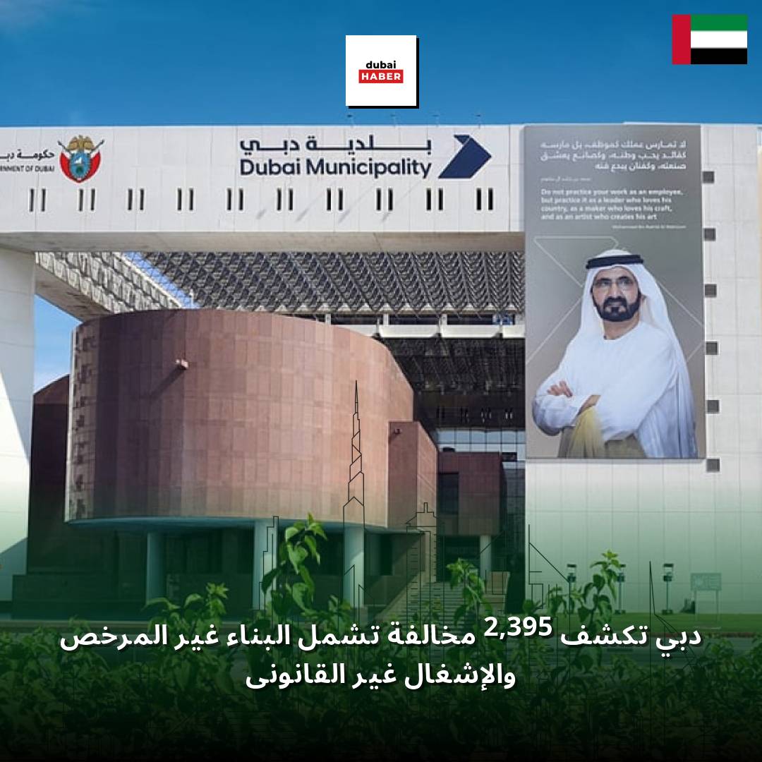 دبي تكشف 2,395 مخالفة تشمل البناء غير المرخص والإشغال غير القانوني