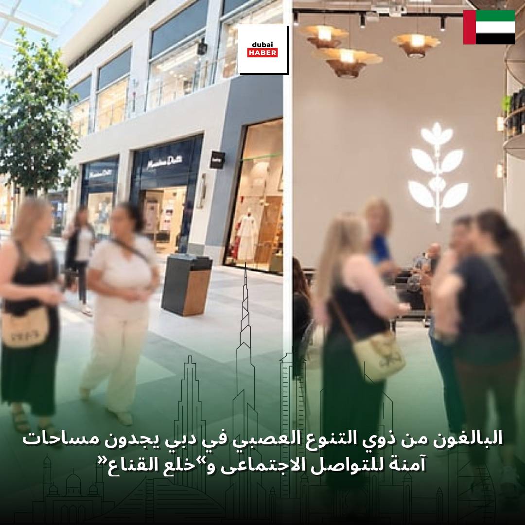 البالغون من ذوي التنوع العصبي في دبي يجدون مساحات آمنة للتواصل الاجتماعي و«خلع القناع»