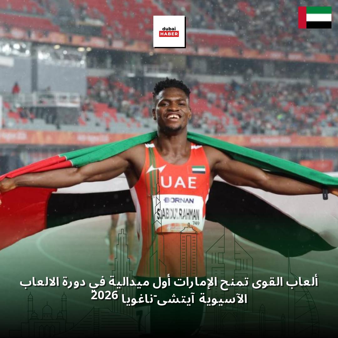 ألعاب القوى تمنح الإمارات أول ميدالية في دورة الألعاب الآسيوية آيتشي-ناغويا 2026