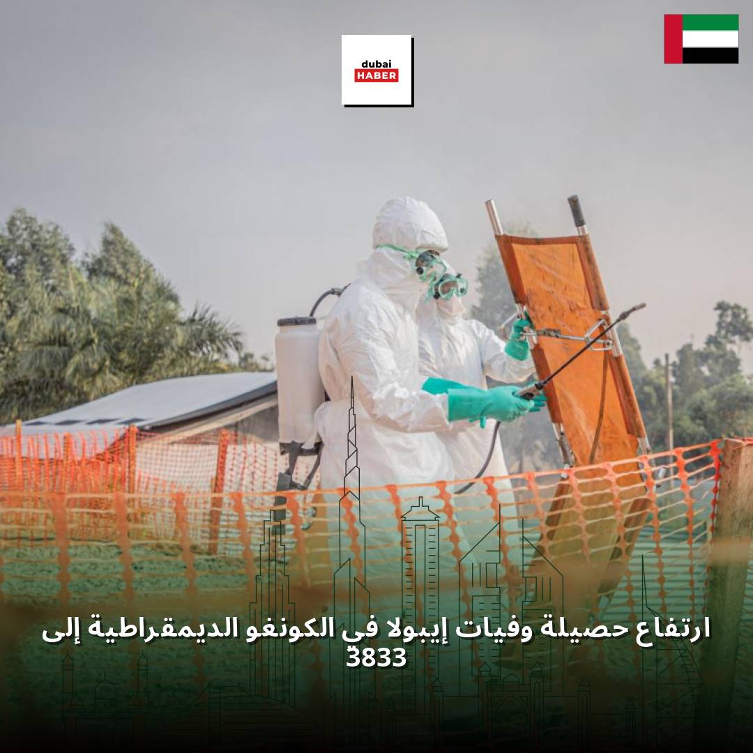 ارتفاع حصيلة وفيات إيبولا في الكونغو الديمقراطية إلى 3833