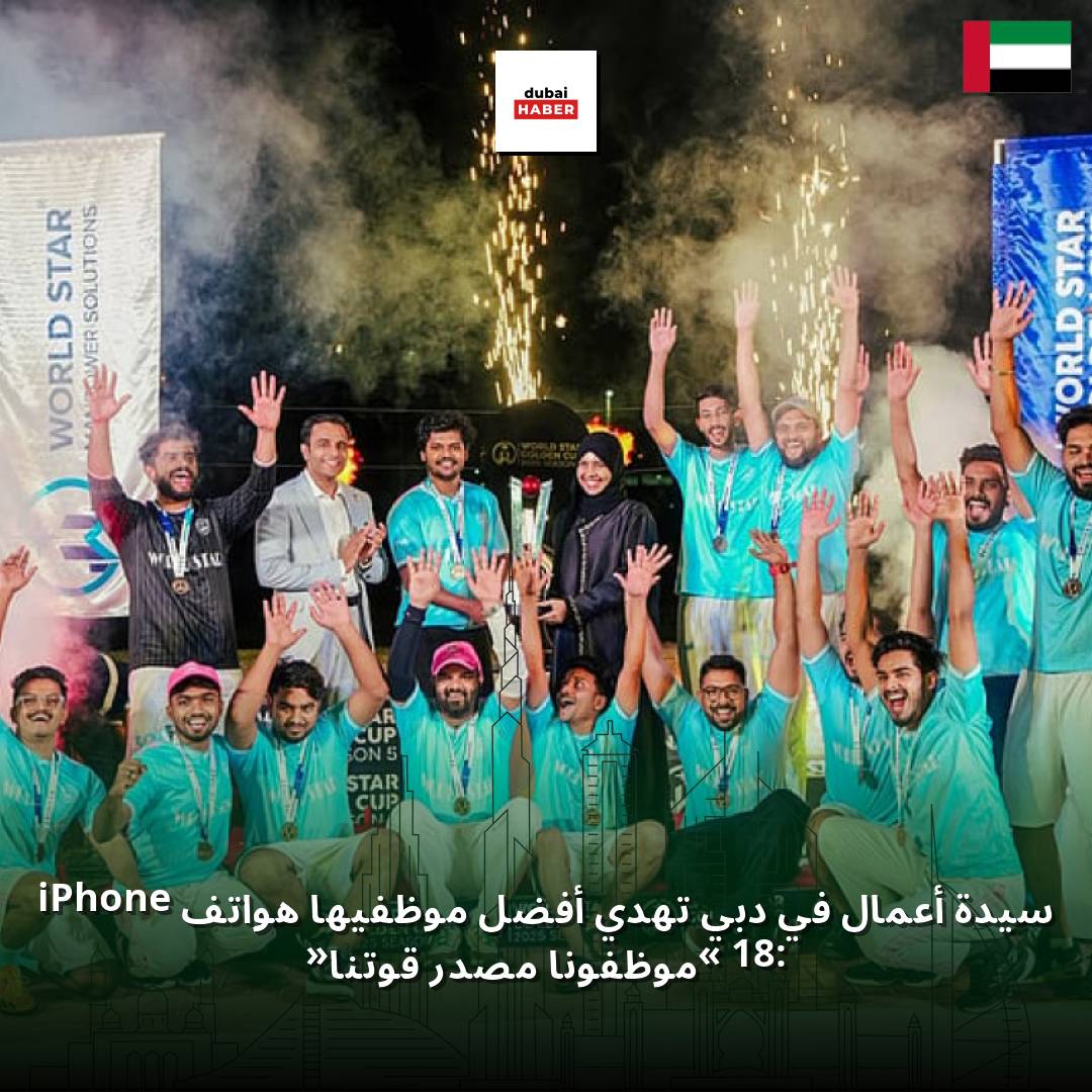 سيدة أعمال في دبي تهدي أفضل موظفيها هواتف iPhone 18: «موظفونا مصدر قوتنا»