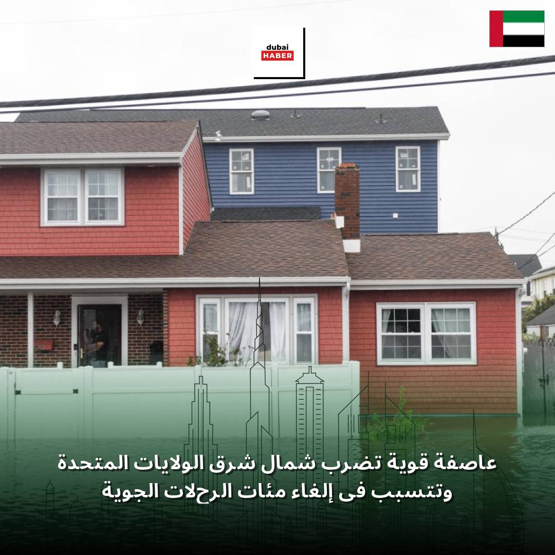 عاصفة قوية تضرب شمال شرق الولايات المتحدة وتتسبب في إلغاء مئات الرحلات الجوية