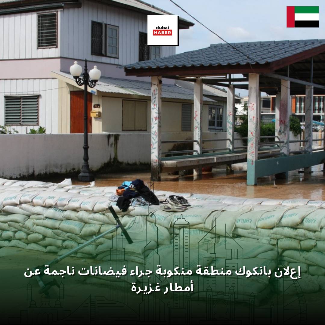 إعلان بانكوك منطقة منكوبة جراء فيضانات ناجمة عن أمطار غزيرة