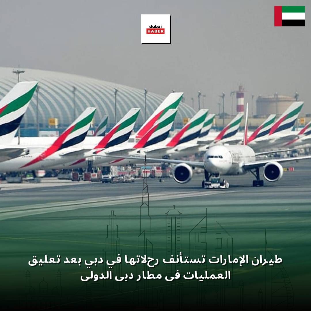 طيران الإمارات تستأنف رحلاتها في دبي بعد تعليق العمليات في مطار دبي الدولي